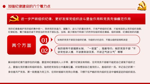 党风廉政反腐倡廉专题微党课模板