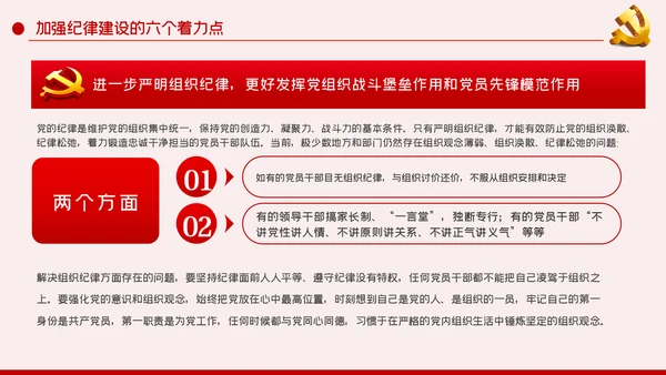 党风廉政反腐倡廉专题微党课模板