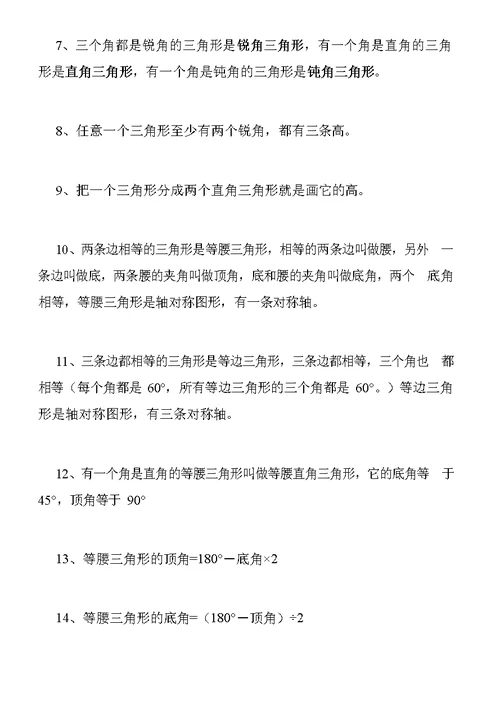 苏教四年级数学下全册名校精编知识点归纳