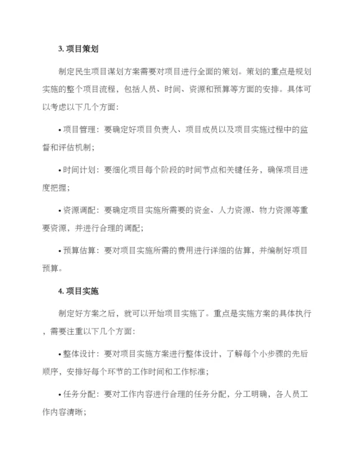 民生项目谋划方案.docx