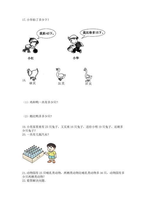 小学二年级上册数学应用题100道及参考答案【名师推荐】.docx