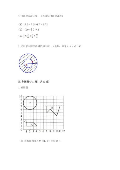 2022六年级上册数学期末考试试卷带答案（最新）.docx