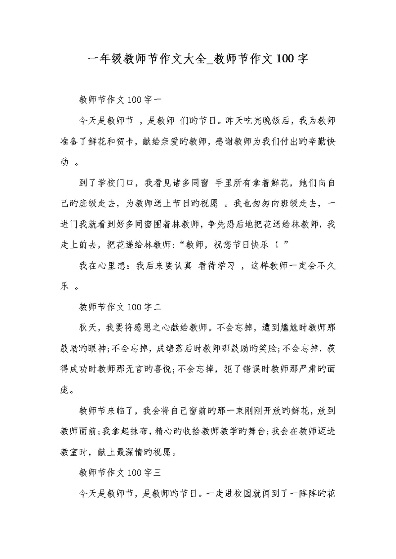 2022年一年级老师节作文大全 老师节作文100字