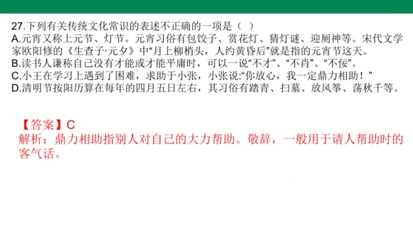 九年级语文上册 课内文学常识 期末复习课件(共31张PPT)