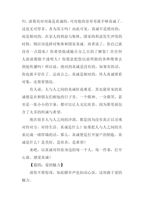 魅力作文800字0.docx