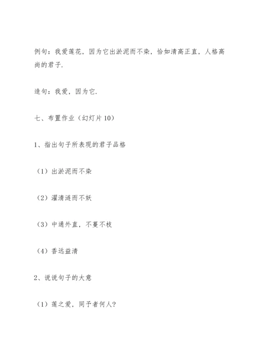 爱莲说教案(多篇).docx