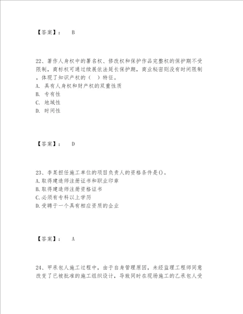 2022年一级建造师之一建工程法规题库完整版及答案精选题