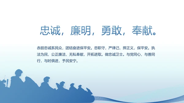 蓝色公安警察演讲年终工作总结PPT