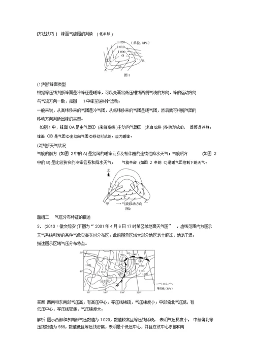 2017高考地理(湘教版)大一轮复习讲义Word文档：必修Ⅰ第3章自然环境中的物质运动和能量交换第10讲要点