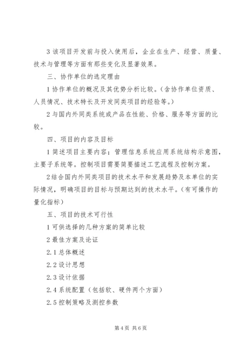 可行性报告提纲.docx