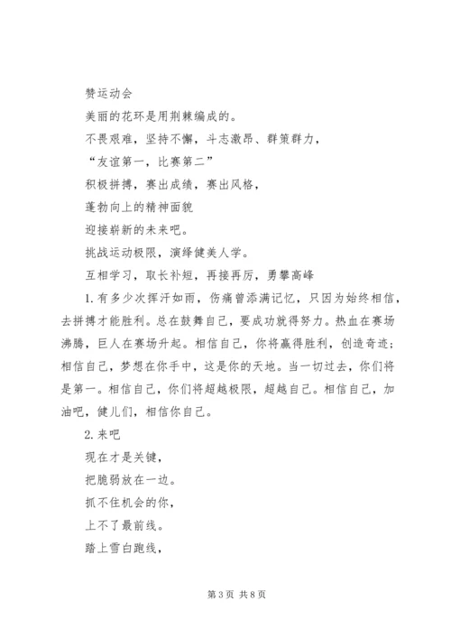 关于运动会的通讯稿 (3).docx