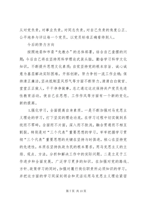 市委书记党性分析材料 (5).docx