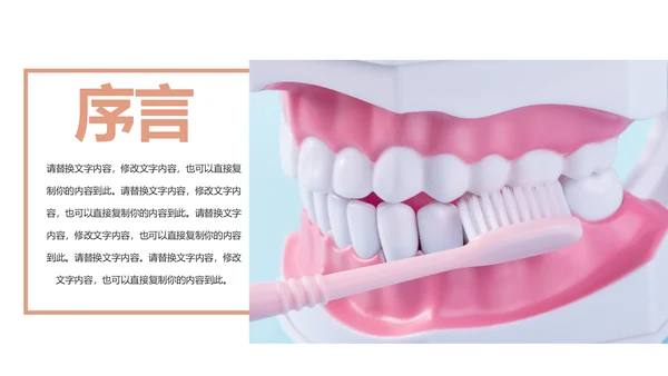 牙科牙医爱护牙齿口腔护理PPT模板
