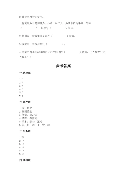 教科版四年级上册科学第3单元 运动和力 测试卷（基础题）.docx