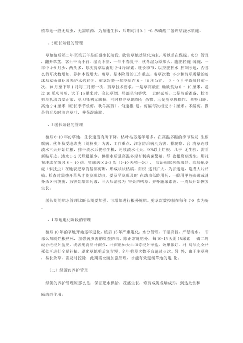 园林绿化养护质量保证措施.docx