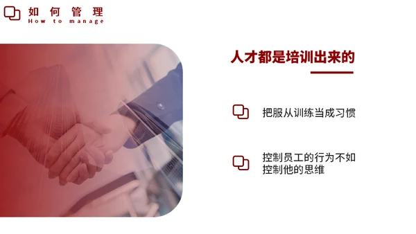 企业培训如何带好团队通用PPT模板