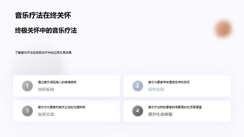 音乐疗法深度解析