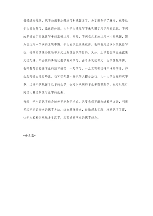 谈小学低年级识字教学.docx