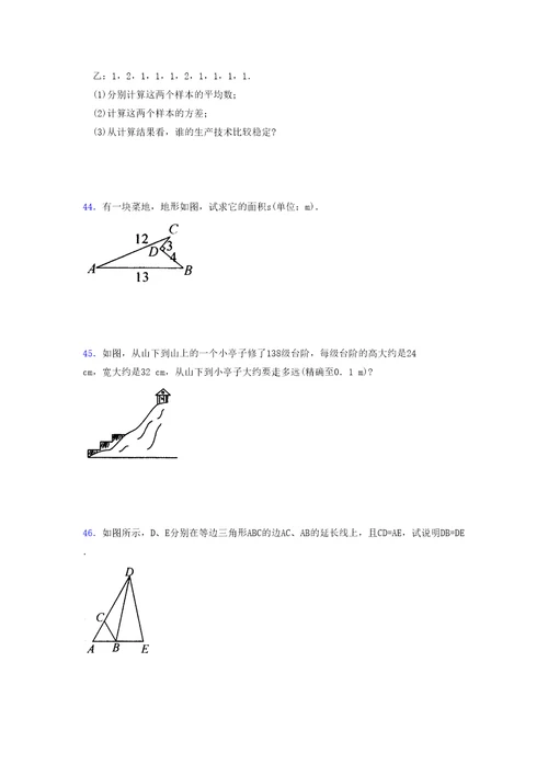 浙教版 2021-2022学年度八年级数学上册模拟测试卷  (4349)