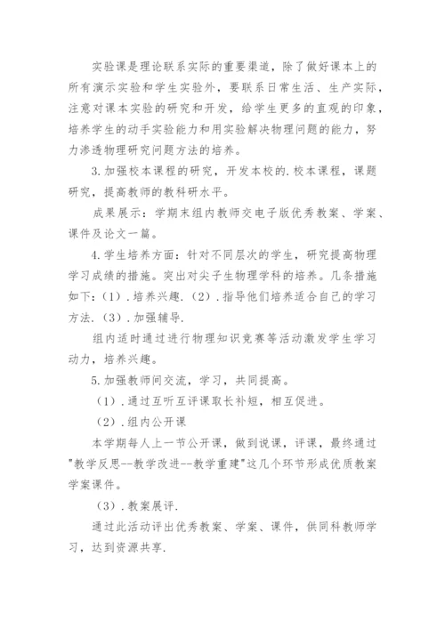 高一物理备课组工作计划.docx