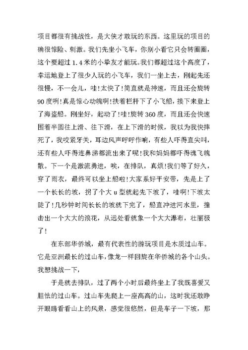 2021国庆节趣事作文通用最新