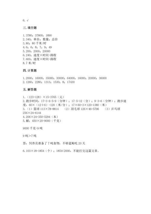 冀教版四年级下册数学第三单元 三位数乘以两位数 测试卷精品【考试直接用】.docx