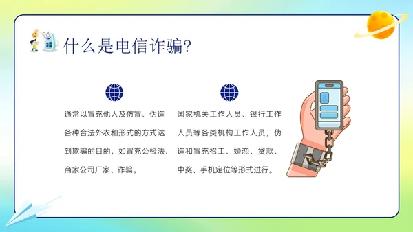 幼儿园防诈骗反诈防骗家长会PPT课件世界电信日