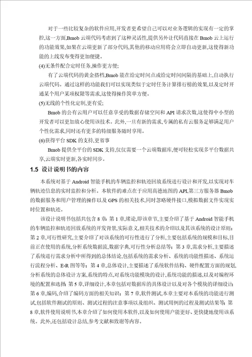 优秀硕士论文参考基于android智能手机的车辆监控和轨迹回放系统设计说明书