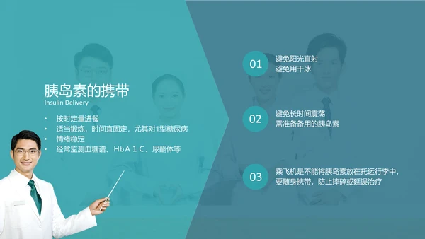 糖尿病健康知识宣教通用PPT模板