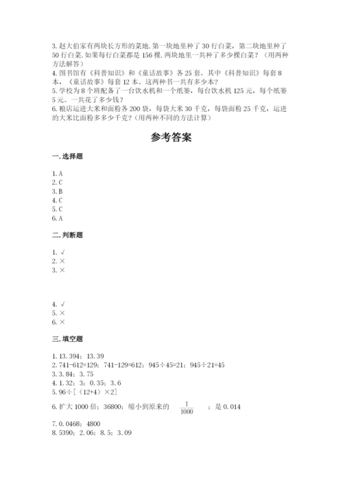 人教版四年级下册数学期中测试卷附精品答案.docx