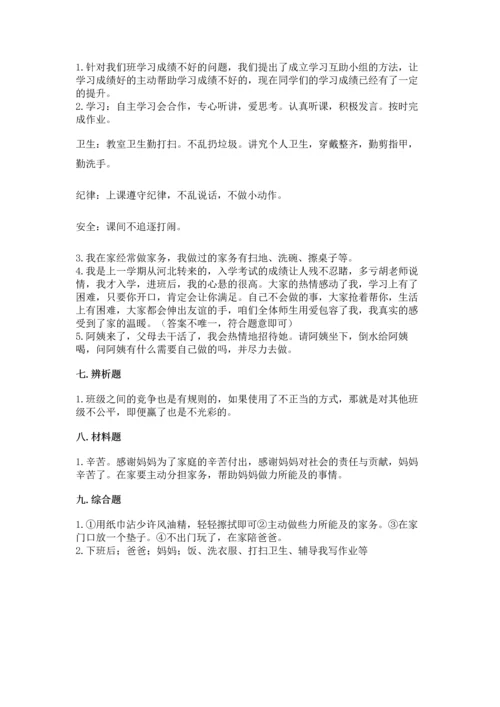 部编版小学四年级上册道德与法治期中测试卷附答案（综合题）.docx