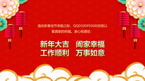 喜庆年终颁奖晚会年终盛典年会PPT模板