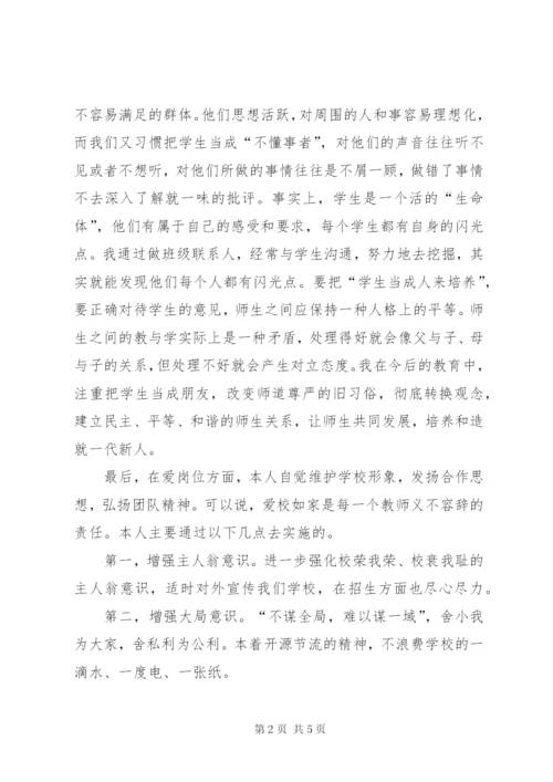 三爱两维护主题教育方案精选.docx