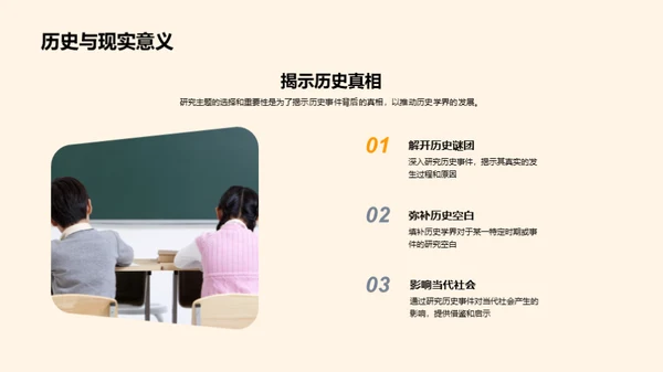 历史学研究新视角