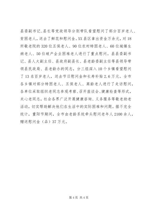 市老龄办关于创建小康文明村活动的汇报 (4).docx