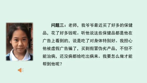 9.《正确认识广告》（第二课时）   课件