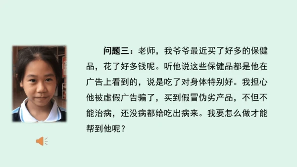 9.《正确认识广告》（第二课时）   课件