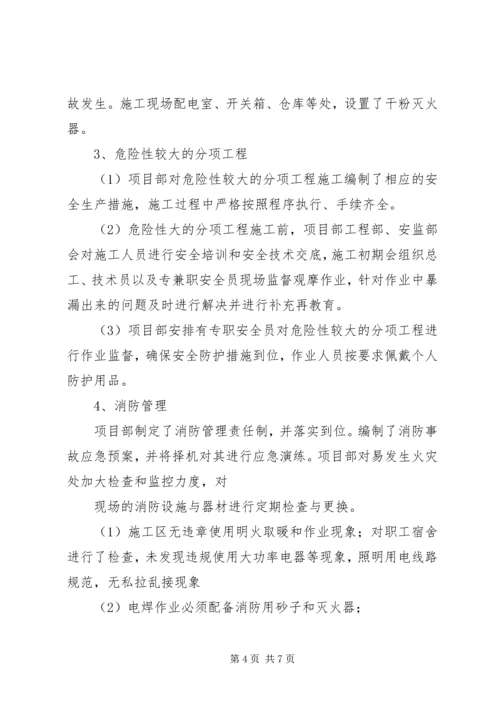 安全自查及隐患整改情况报告.docx