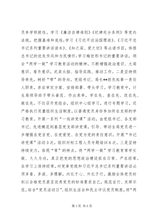 人口计生局开展两学一做学习教育活动情况总结.docx
