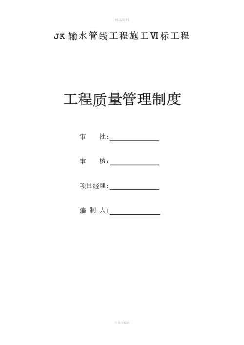 质量管理制度[001].docx