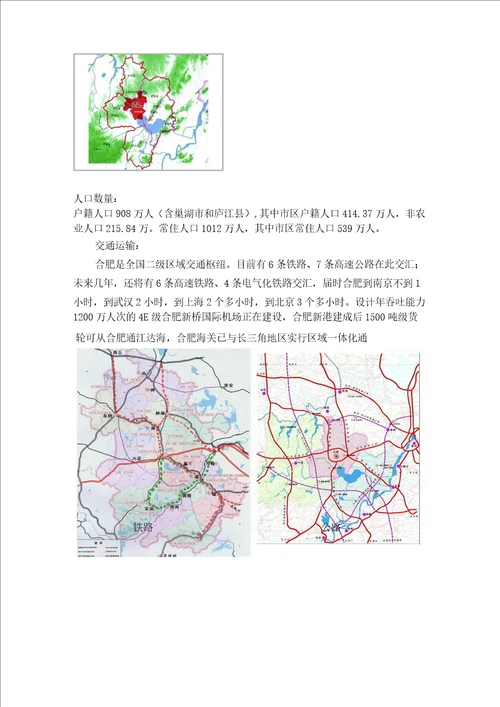 合肥市项目土地调研报告