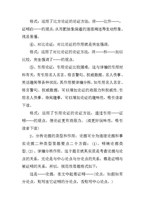 八年级语文部编版单元知识点