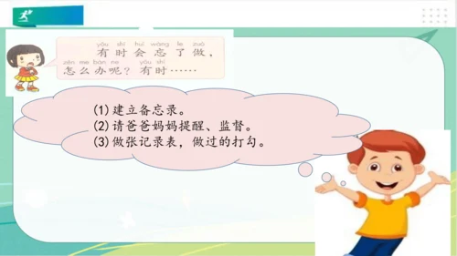 一年级道德与法治下册：第十二课 干点家务活 课件（共23张PPT）