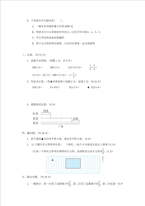 2021年三年级数学上学期期末测试卷一苏教版