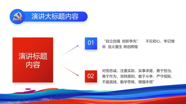 青春心向党建功新时代共青团PPT