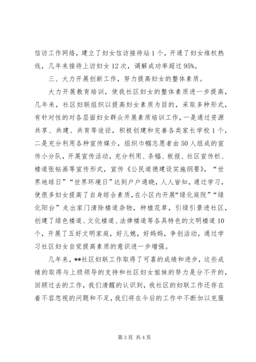 先进妇女组织申报材料.docx