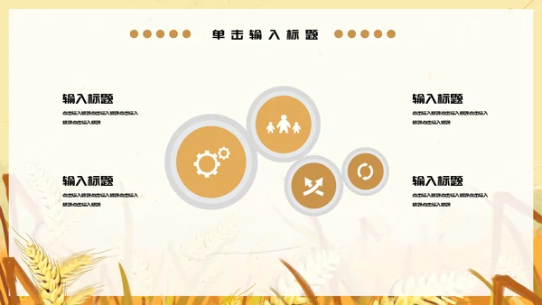 黄色卡通简约芒种节气通用PPT模板