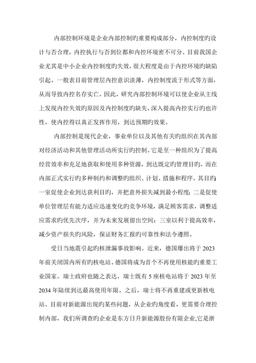 东方日升企业会计制度设计.docx