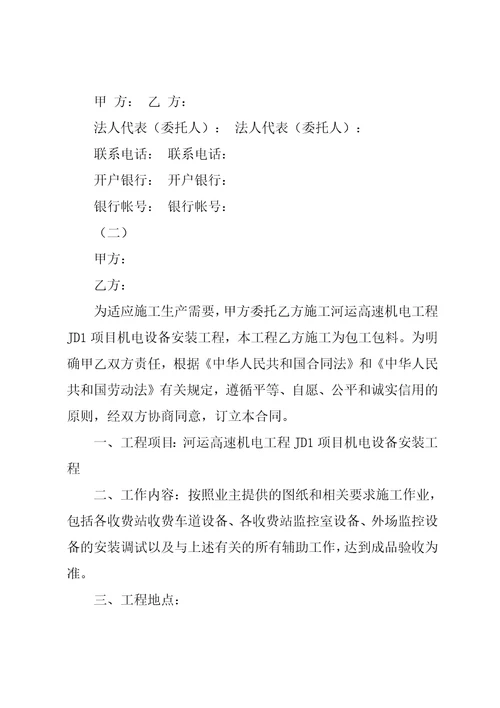 机电设备安装合同