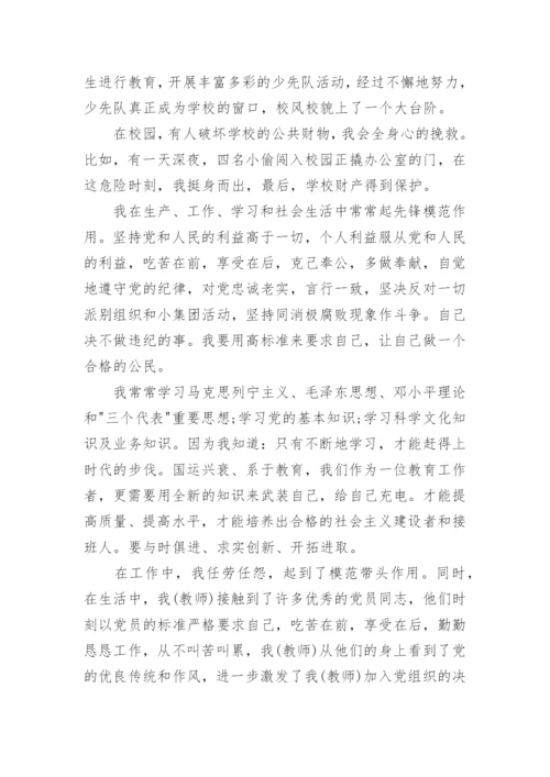 幼儿园教师入党申请书优秀范文8篇_教师入党申请书大全_2.docx